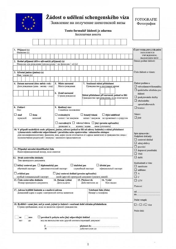 Анкета На Шенгенскую Визу. Инструкция По Заполнению Анкеты На Визу